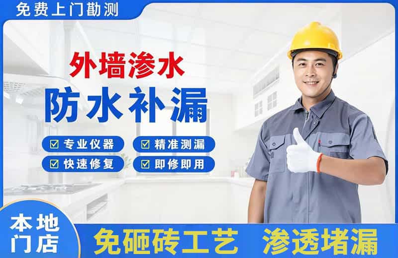 陆丰外墙渗水维修