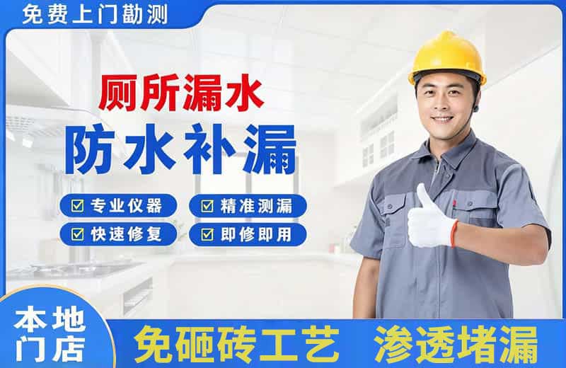 陆丰厕所漏水维修