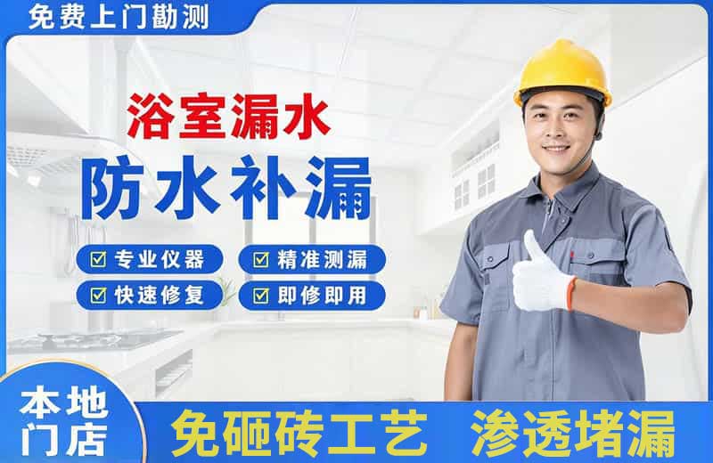 陆丰浴室漏水维修
