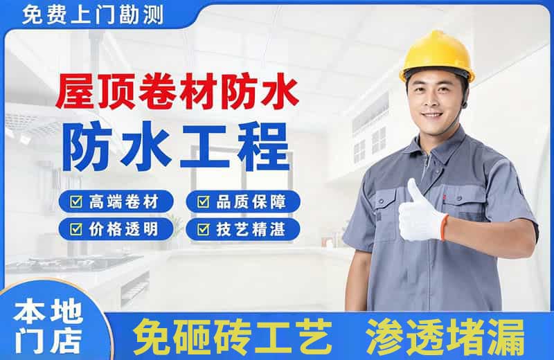 陆丰屋顶卷材防水